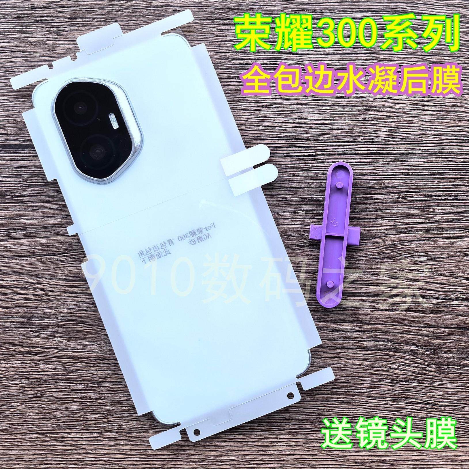 适用荣耀300后膜包边包角水凝膜荣耀300pro背膜荣耀300ultra后膜高清膜边框膜磨砂膜,3C数码配件,手机贴膜,淘宝优惠券,粉丝福利购,淘宝优惠卷