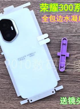 适用荣耀300后膜包边包角水凝膜荣耀300pro背膜荣耀300ultra后膜高清膜边框膜磨砂膜