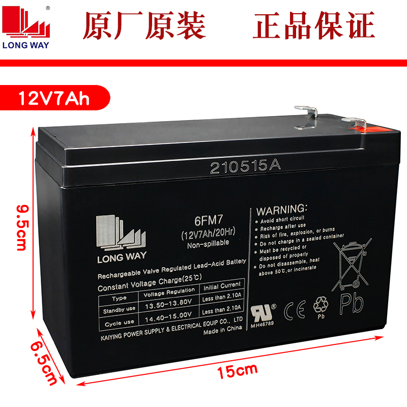 LONGWAY儿童电动车电瓶12V7A6FM7广场舞音响M+9810喷雾器电梯电池-封面