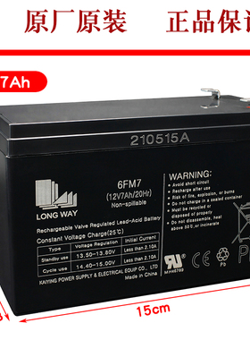 LONGWAY儿童电动车电瓶12V7A6FM7广场舞音响M+9810喷雾器电梯电池