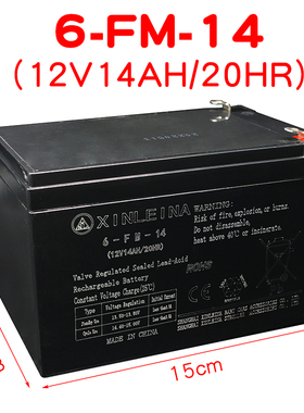 xinleina 12V14ah儿童电动车电池喷雾器照明音响UPS消防6FM14电瓶