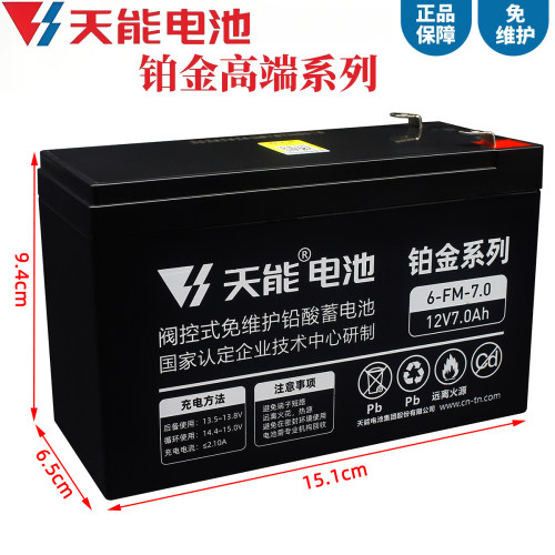天能12V7Ah/20Hr铅酸蓄电池