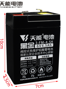 天能6V4.5AH/3FM4.5电子秤电池地磅儿童电动车电瓶台称增氧机电池
