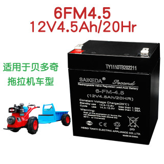 贝多奇3188儿童手扶拖拉机电池12V4.5Ah6FM4.5电瓶12v1000充电器