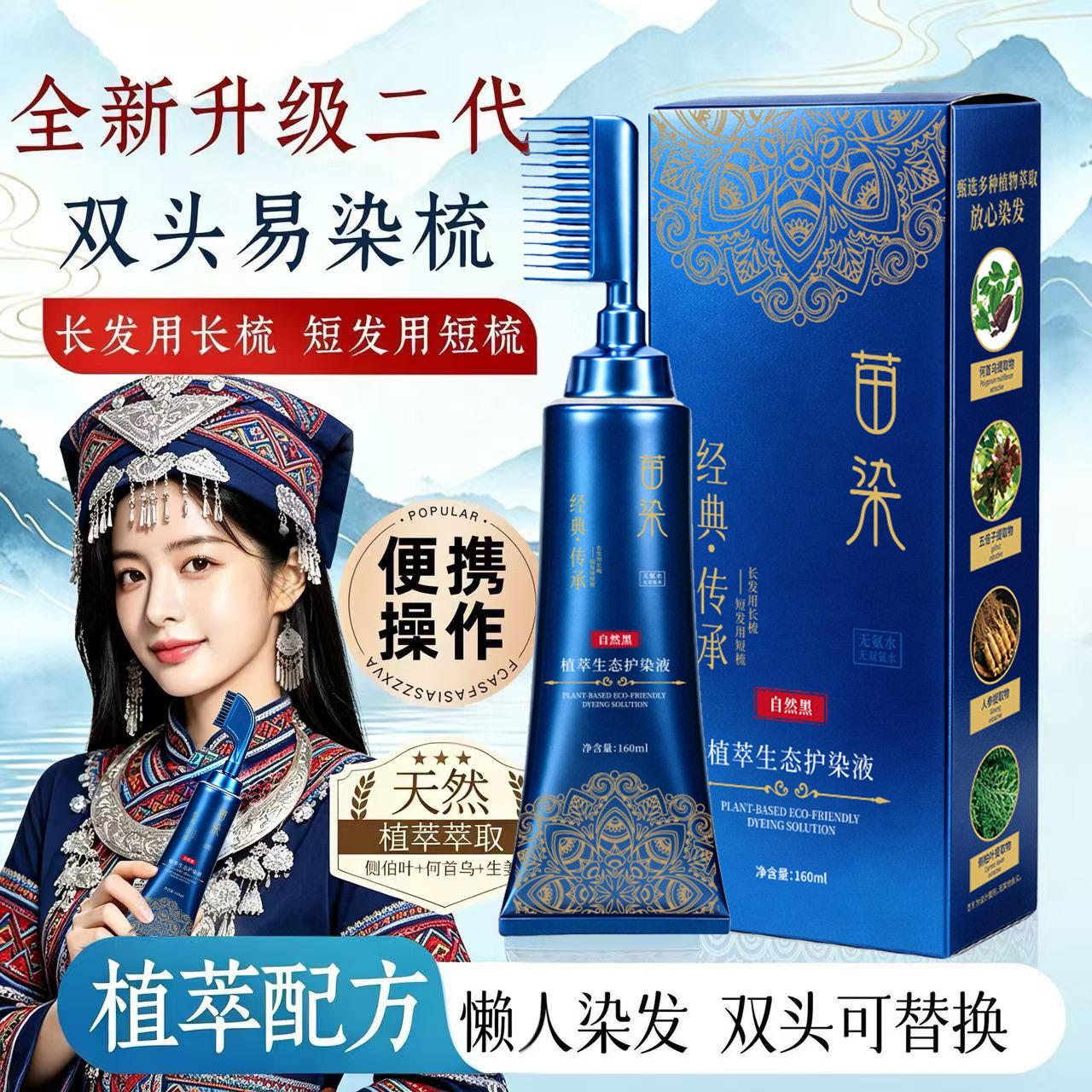 全新升级双头易染梳一梳黑盖白染发膏自己在家轻松染美人发梳同款