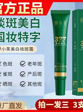 舒小芙SHUXIAOFU美白祛斑霜改善肌肤暗沉淡化斑点提亮滋润保湿20g