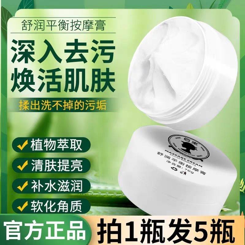正品佰束净化平衡按摩膏面部清洁收缩毛孔紧致皮肤去角质补水美肌