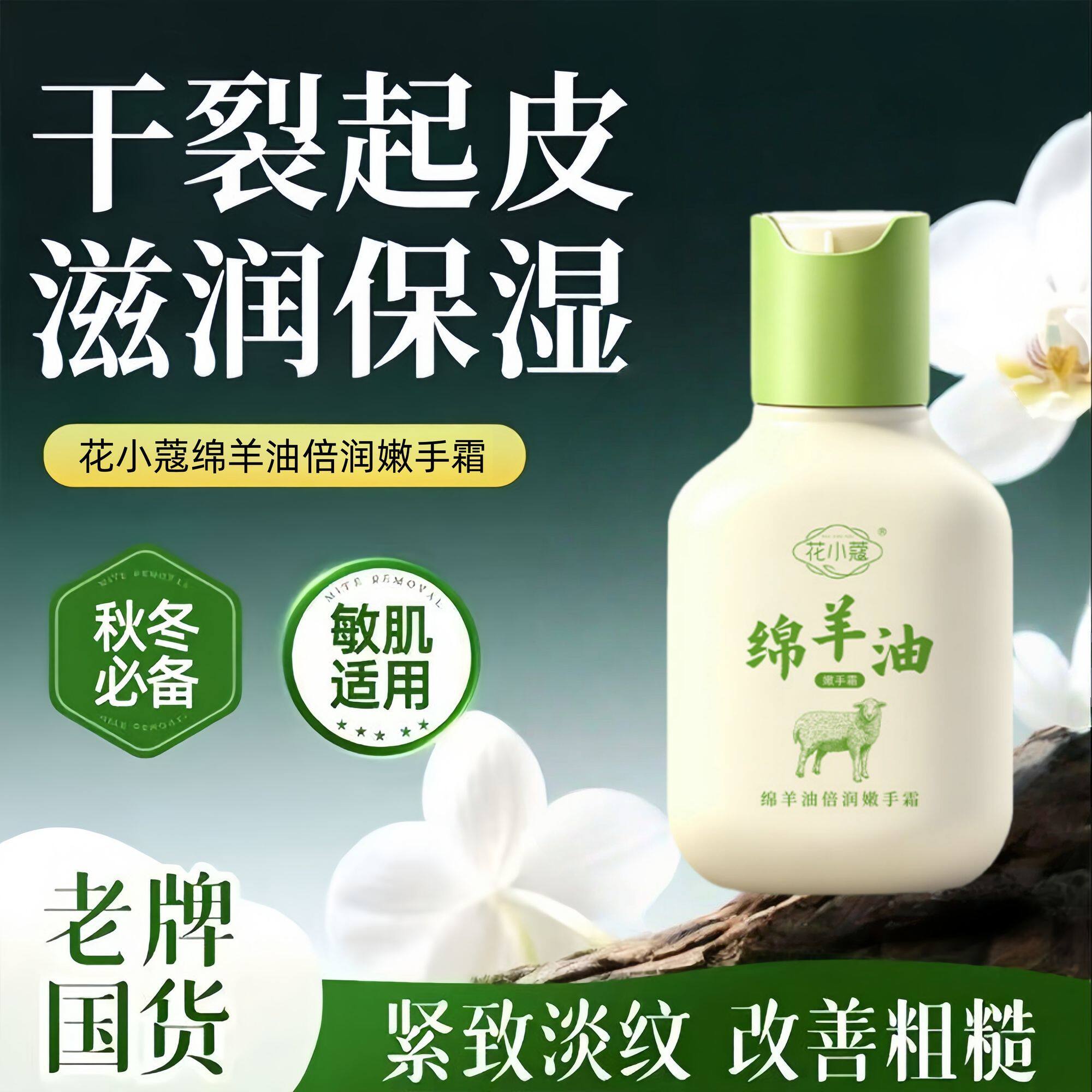花小蔻绵羊油倍润嫩手霜100g补水保湿滋润防干裂改善粗糙护手霜女