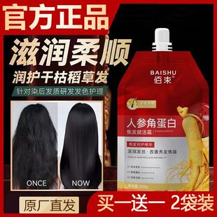 佰束人参角蛋白焦发赋活霜改善毛躁柔顺蓬松养护秀发发膜250g正品