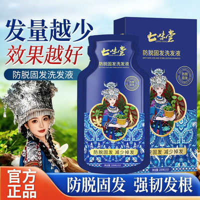 七味堂防脱润养洗发液防脱固发洗发露修护发根清爽控油深层清洁
