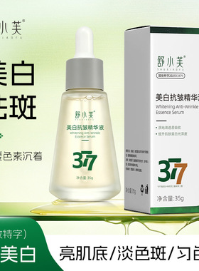 舒小芙SHUXIAOFU美白抗皱精华液保湿补水改善暗沉淡化细纹35g正品
