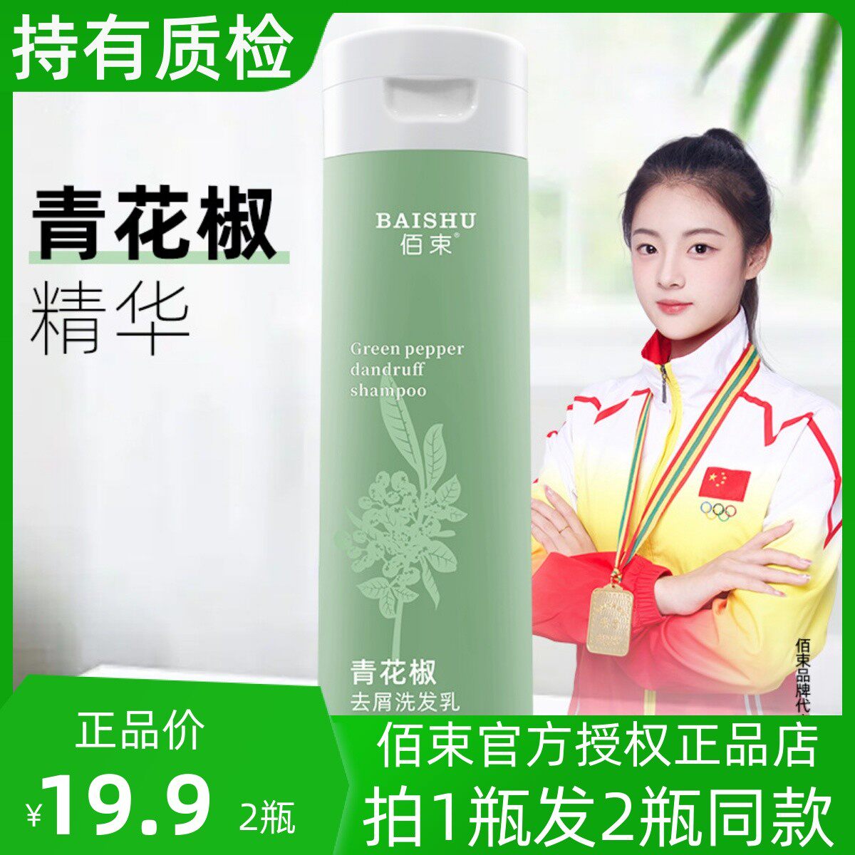 佰束青花椒洗发乳植物洗发深层清洁洗头膏控油去屑皂洗发水洗发露使用感如何?