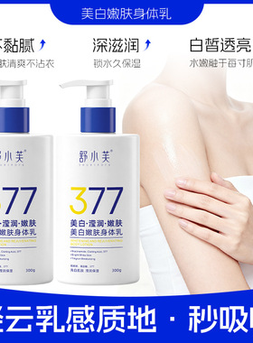 舒小芙SHUXIAOFU美白嫩肤身体乳保湿滋润透亮嫩肤润肤乳300g 正品