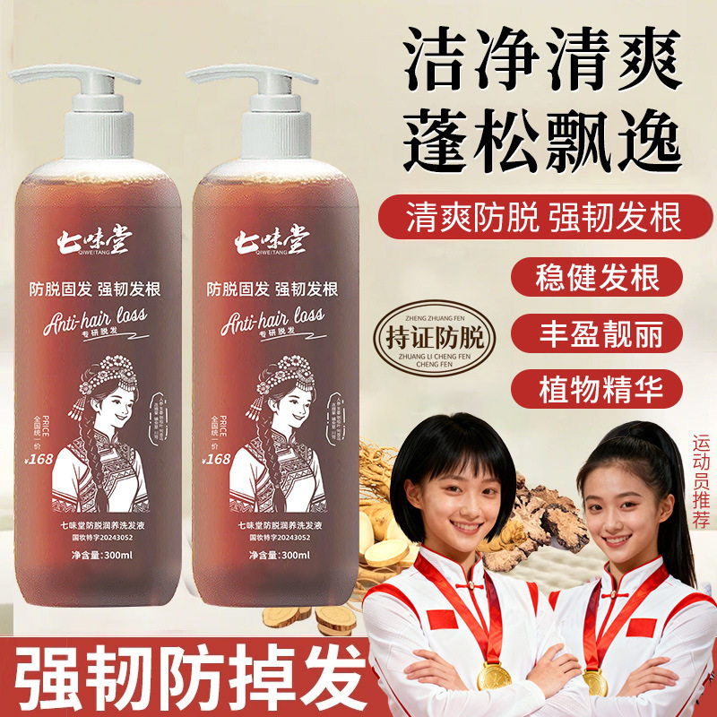 抖音同款苗族防脱发洗发水老姜控洗发水