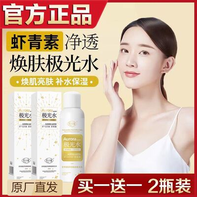 花小蔻虾青素多效焕肤极光水150ml湿敷水爽肤水男女居家旅行正品