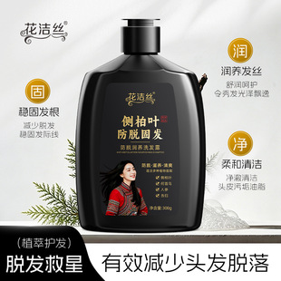 花洁丝防脱润养洗发露植物草本控油护发清洁护发控油洗发水300g