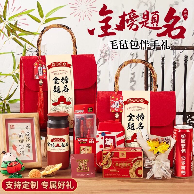 高考金榜题名礼盒封包中