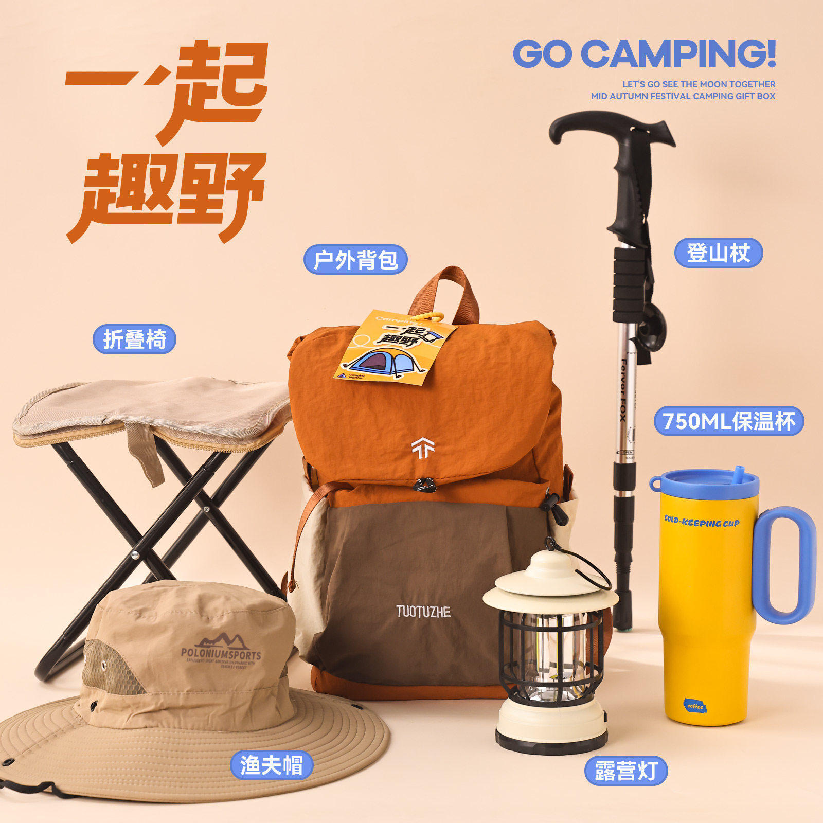 中秋节伴手礼品实用户外