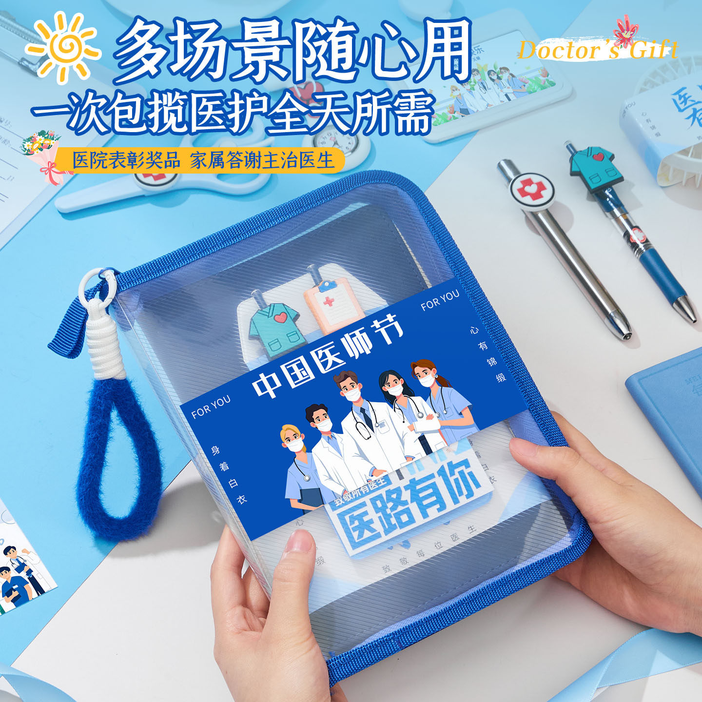 中国医师节礼品医院送医
