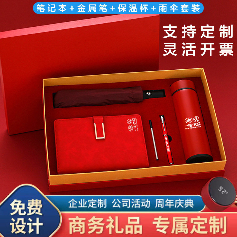 商务礼品套装笔记本雨伞