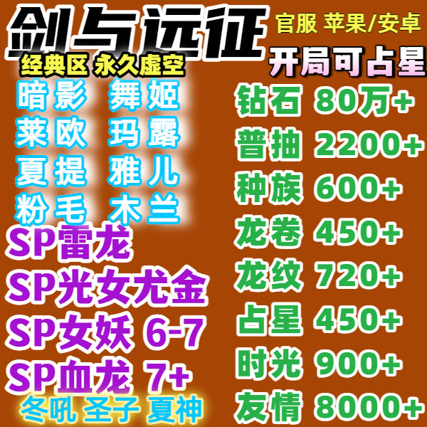 剑与远征官服IOS自抽号安卓苹果虚空朱莱粉毛光女妖夏提雅儿玛露,电玩/配件/游戏/攻略,其他游戏软件平台,淘宝优惠券,粉丝福利购,淘宝优惠卷