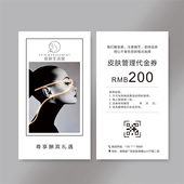 优惠代金券设计定制美容院美甲美睫开业拓客宣传活动项目体验卡片