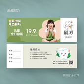 牙科门诊家庭口腔洁牙洗牙卡口腔卷涂氟补牙代金优惠券订定制设计