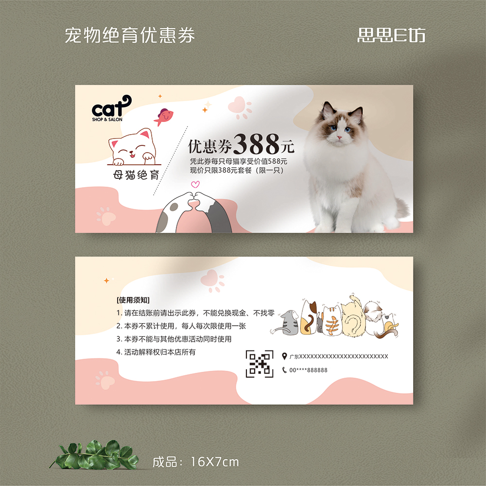 思思e坊优惠券会员设计制作印刷