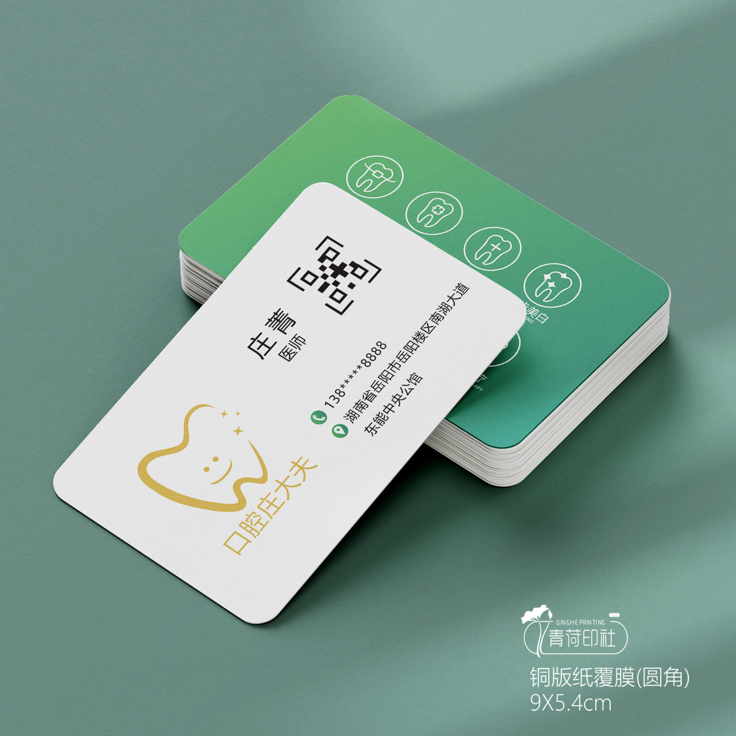 医生牙科口腔名片设计制作