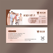 儿童涂氟代金券定制做口腔洗牙体验卡订做正畸洁牙卡设计窝沟封闭