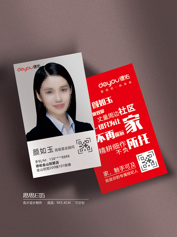 专业做德佑房地产名片定制设计中介经纪人公司彩色名片双面订制作
