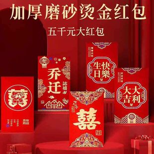 磨砂大号五千元红包新年金葱红包袋结婚新款红包过年压岁包利是封