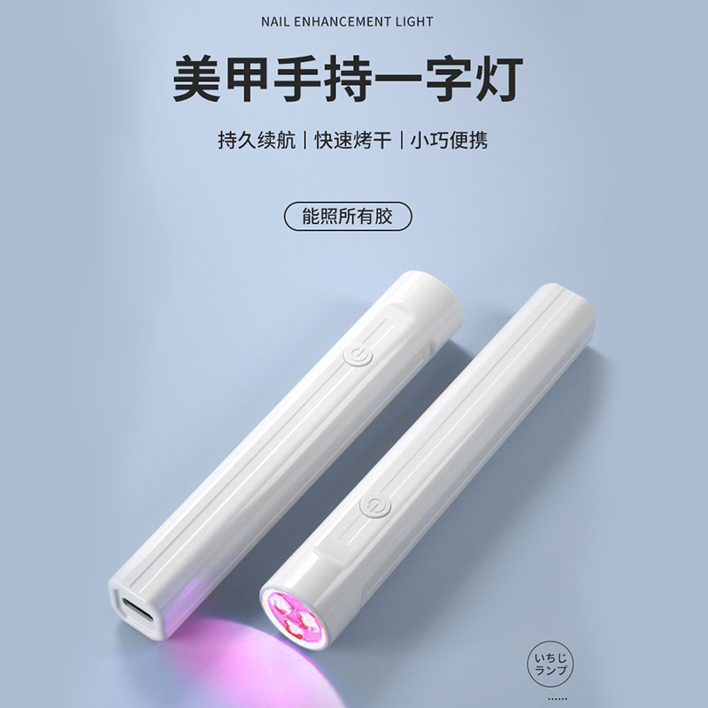 美甲灯二代手持一字灯升级迷你不黑手蓄电款便携式甲油胶速干烤灯