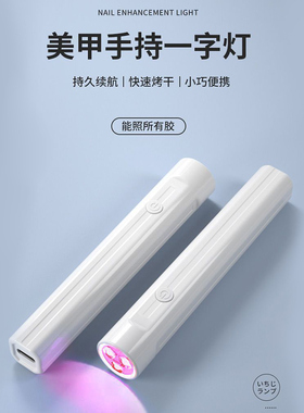 美甲灯二代手持一字灯升级迷你不黑手蓄电款便携式甲油胶速干烤灯