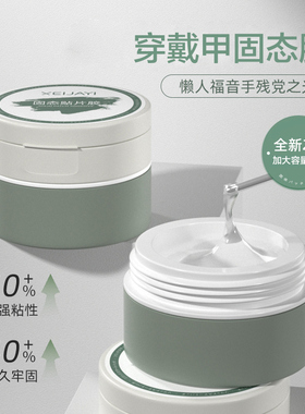 穿戴甲专用固态贴片胶美甲魔法软管胶水假指甲片固体果冻胶美甲贴