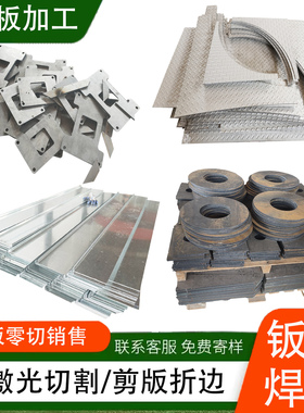 钢板加工定制激光切割折弯镀锌花纹板45#Q235B焊接10mm踏步定制A3