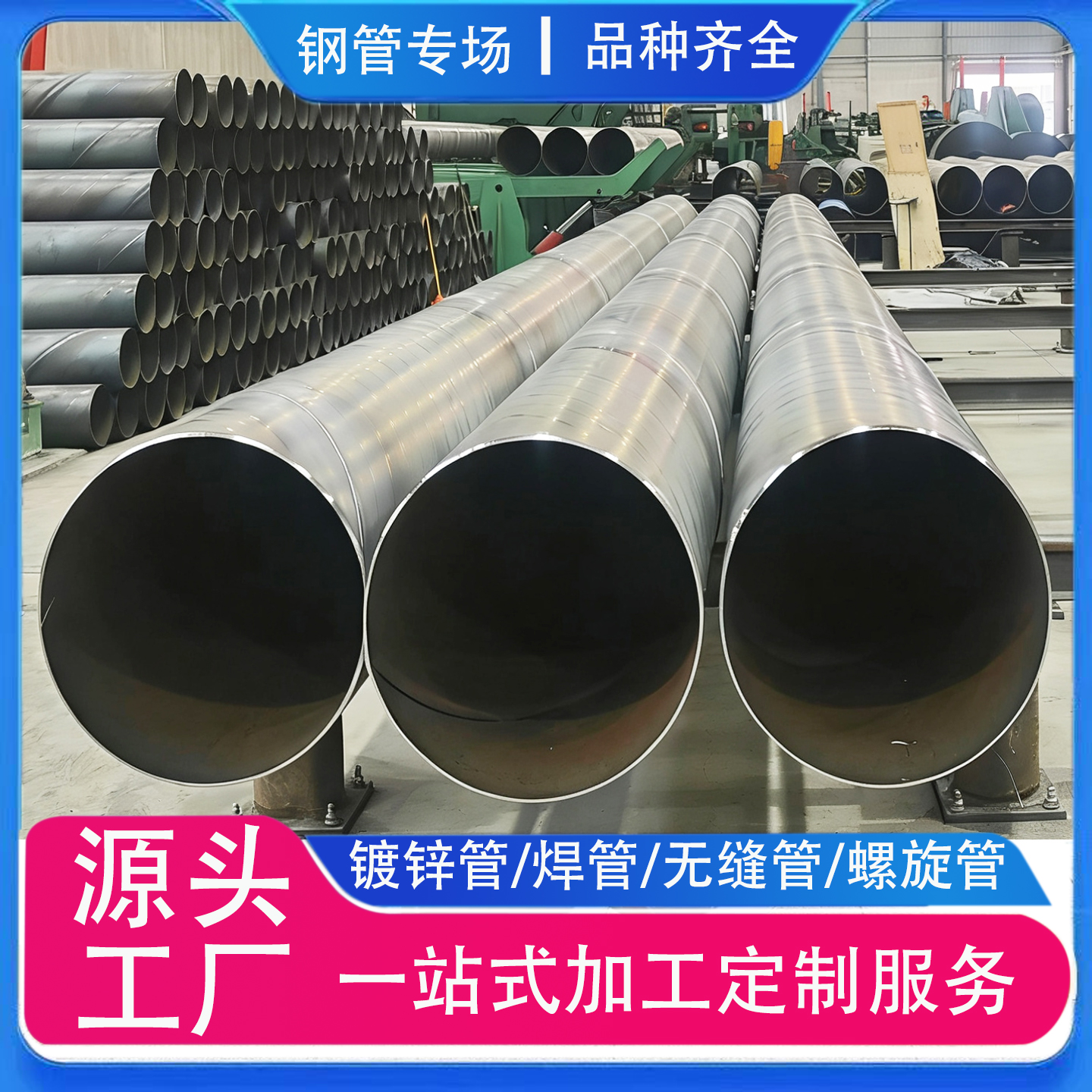 钢管空心圆管热镀锌无缝加厚护套水管定制大口径螺旋钢管桩立柱