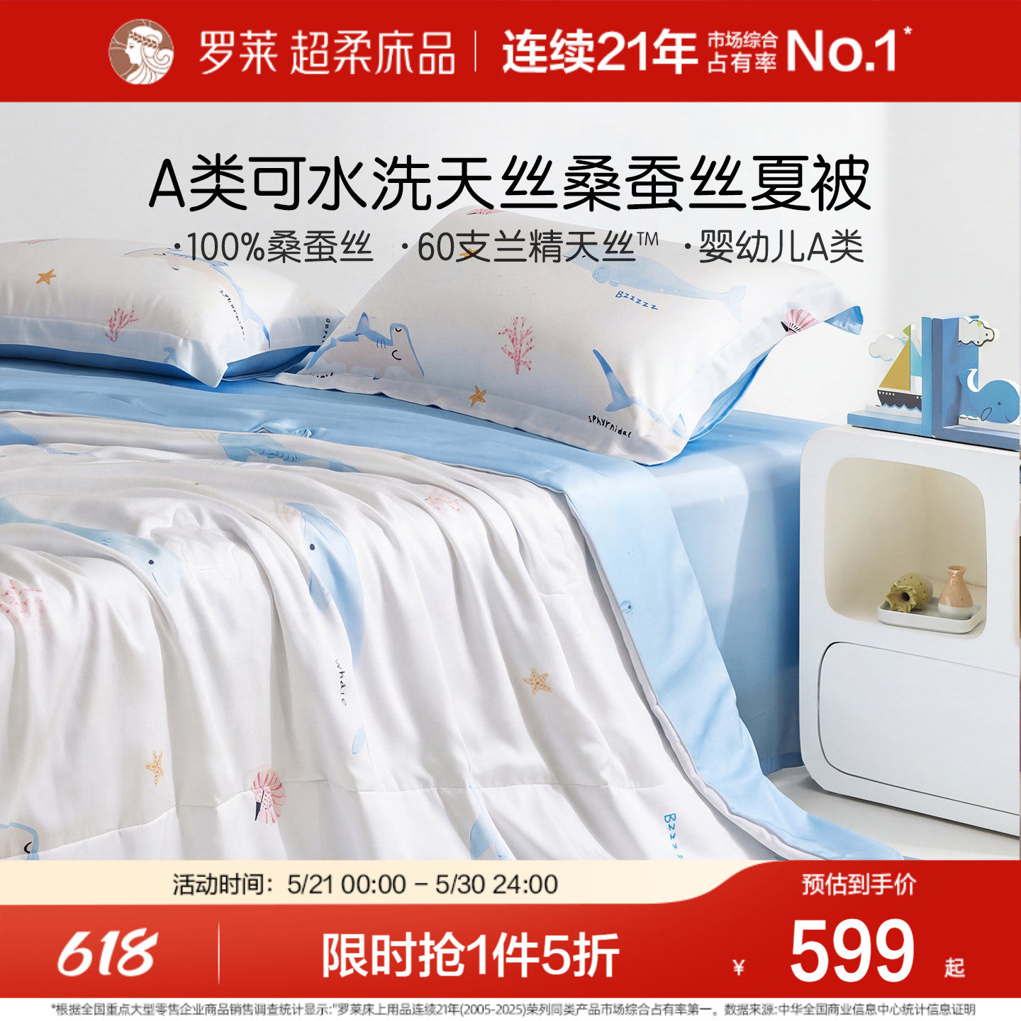 罗莱家纺儿童桑蚕丝夏被60支兰精天丝空调被夏季可水洗夏凉被A类
