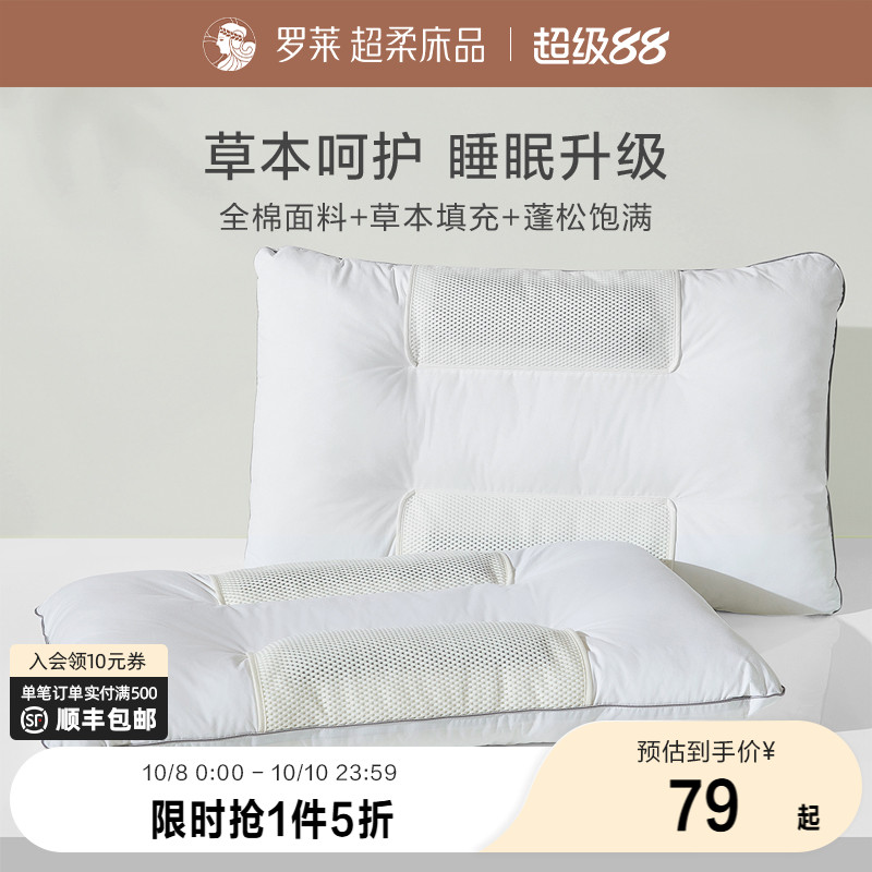 罗莱家纺决明子枕头草本枕荞麦枕学生成人呵护颈椎睡眠双人一对装