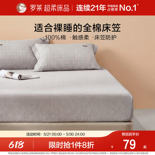 罗莱全棉床笠单件床护垫保护套