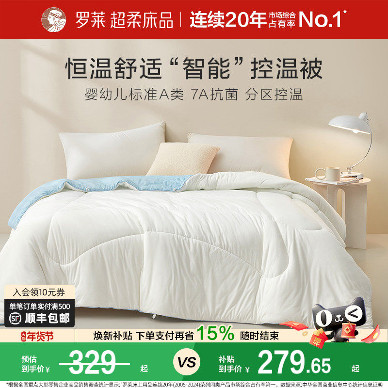 【断码清仓】罗莱家纺被子被芯控温被婴幼儿A类抗菌春秋保暖冬被