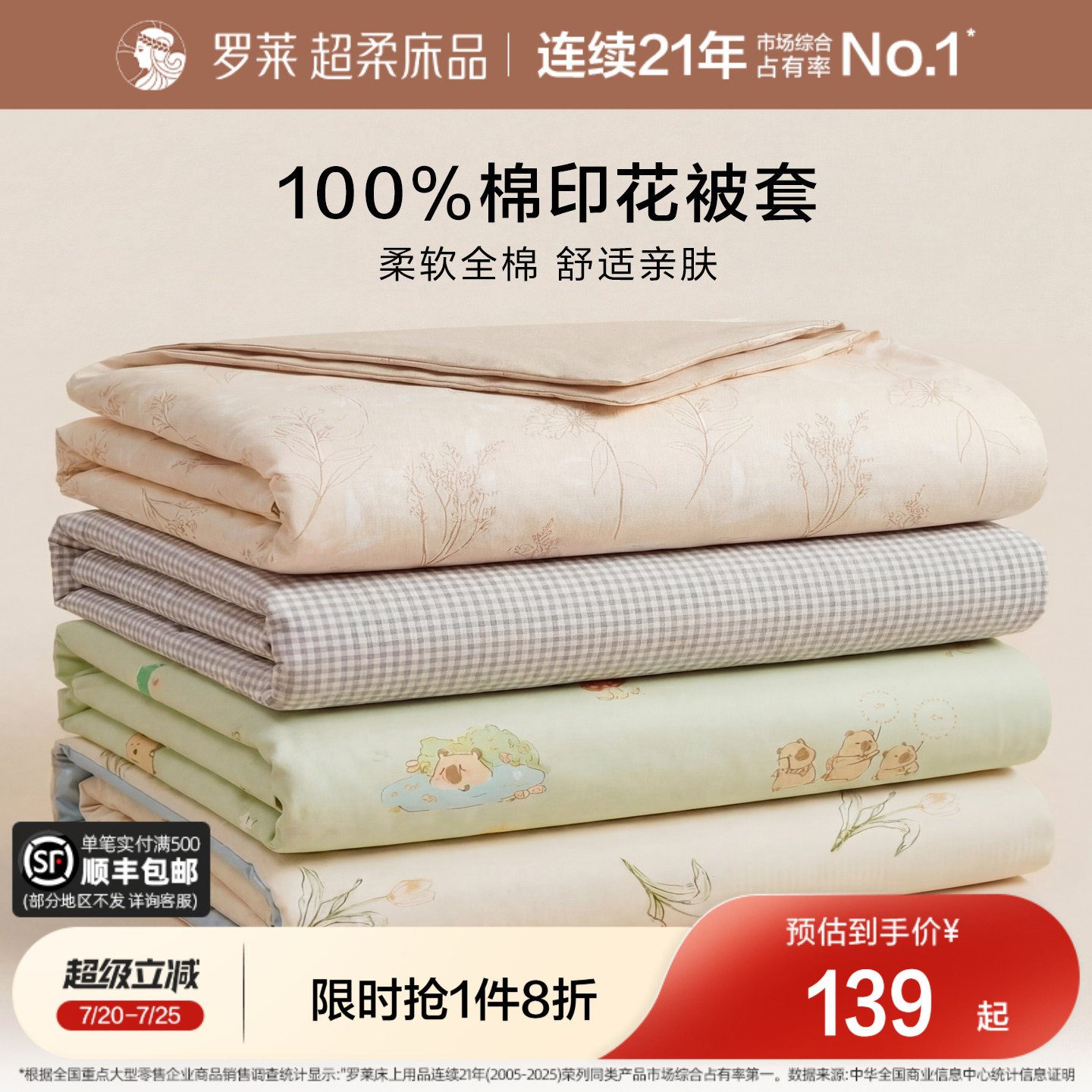 罗莱家纺全棉被套单件纯棉100%棉学生宿舍被子罩床品家用单双人
