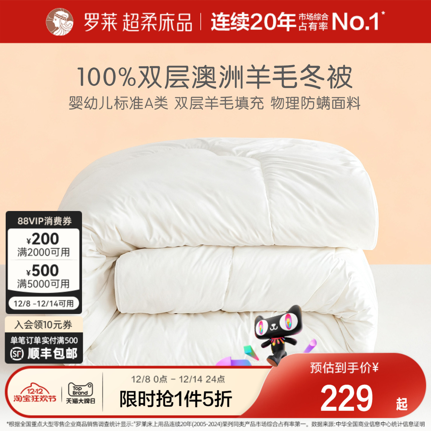 新西兰进口羊毛被罗莱儿童