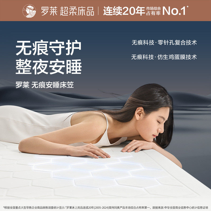 罗莱无痕安睡床笠专柜同款母婴级A类隔尿防水床护垫席梦思保护罩