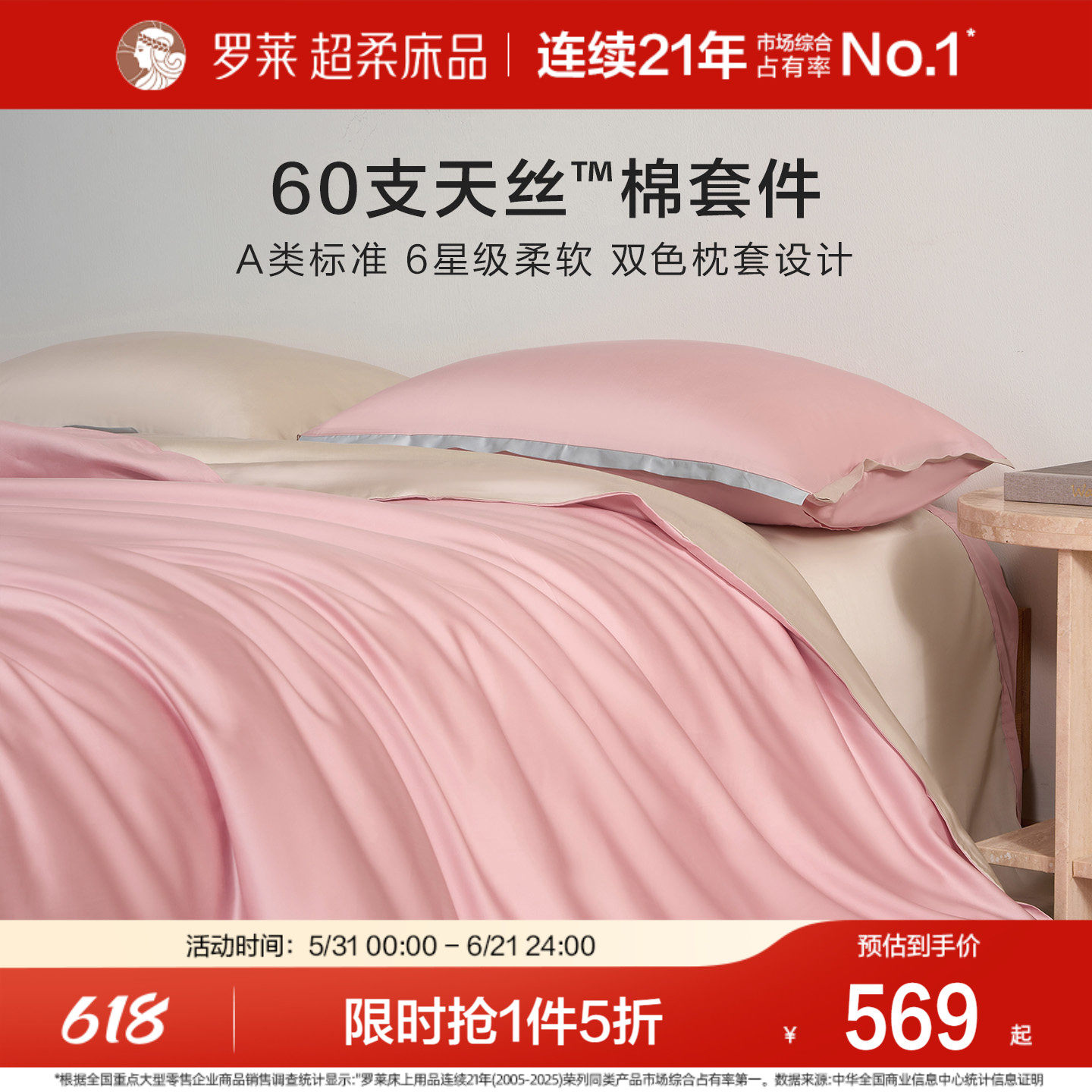 罗莱家纺床笠四件套小魔皮60支兰精天丝棉A类春夏新款防皱套件