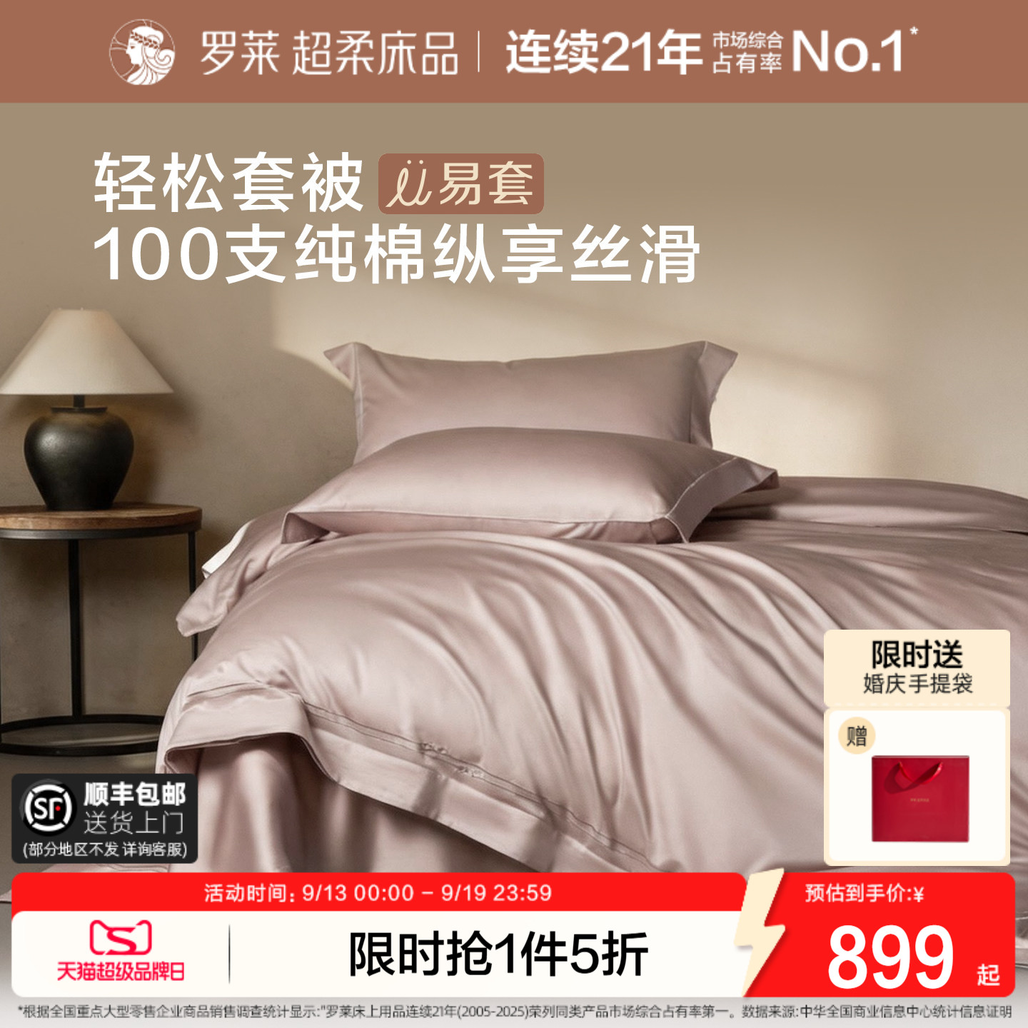 罗莱U拉链100支全棉贡缎套件新品图片