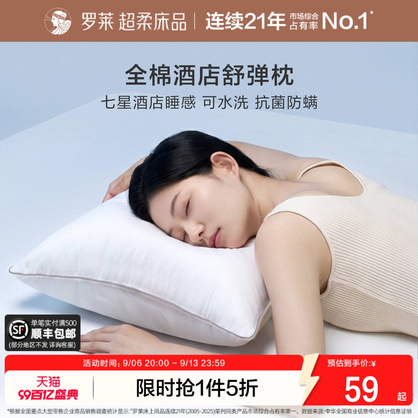 罗莱家纺全棉抗菌阻螨酒店枕图片