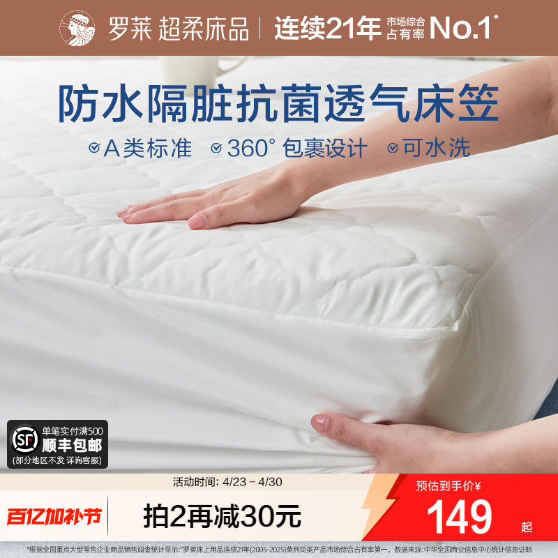 罗莱家纺防水隔尿床笠单件床护垫保护罩夹棉床褥套抗菌四季通用