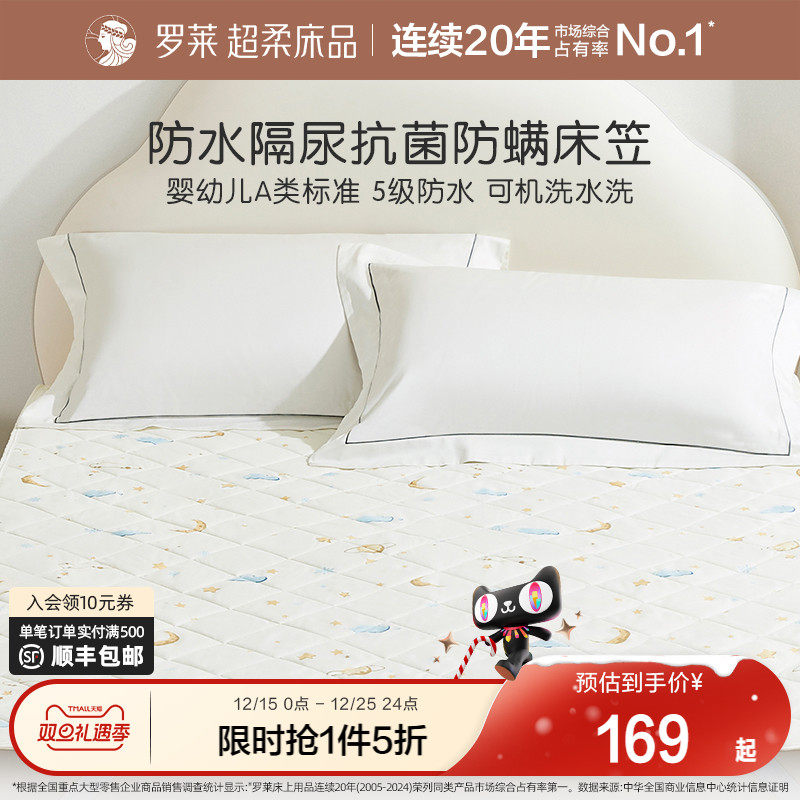 罗莱家纺防水床笠单件床垫保护罩垫子儿童隔尿床套床护垫席梦思