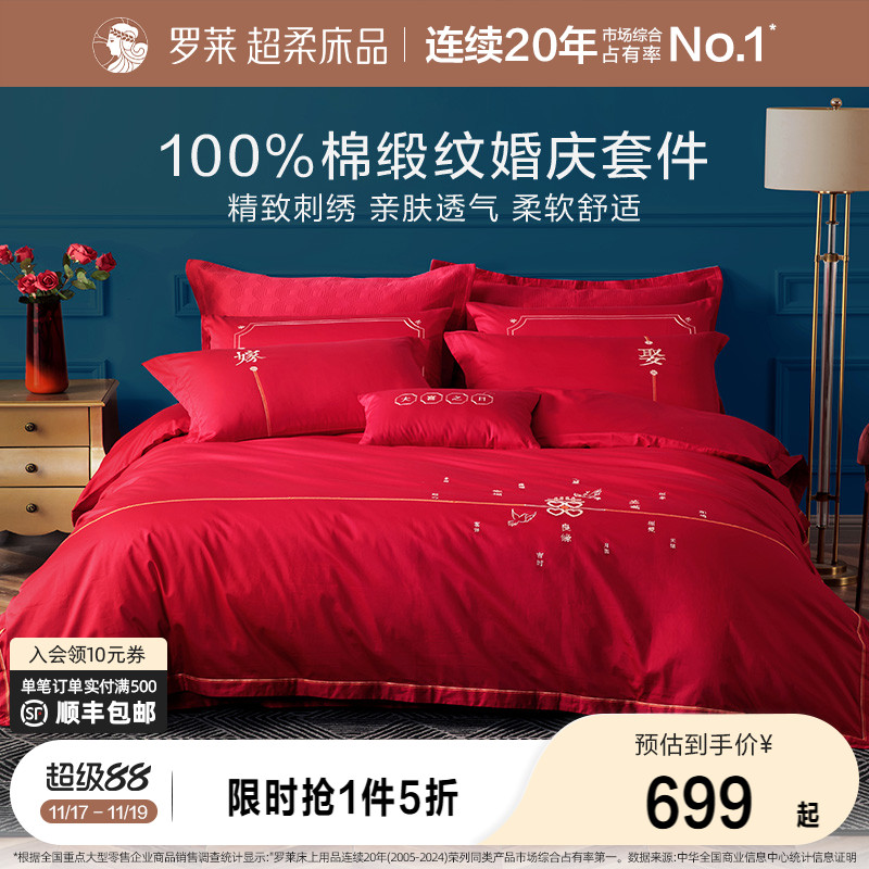 罗莱婚庆大红贡缎四件套